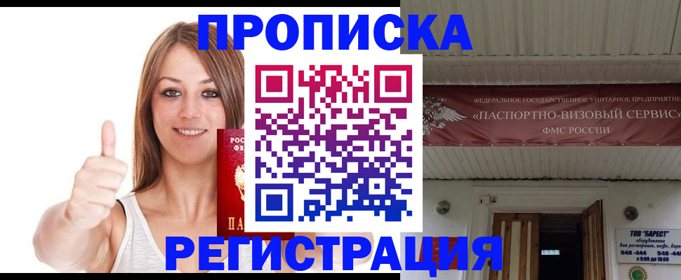 прописка ребенка в Рузаевке