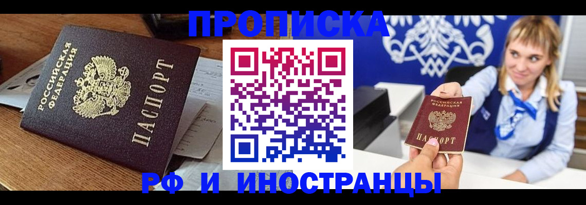 прописка от собственника в Рузаевке